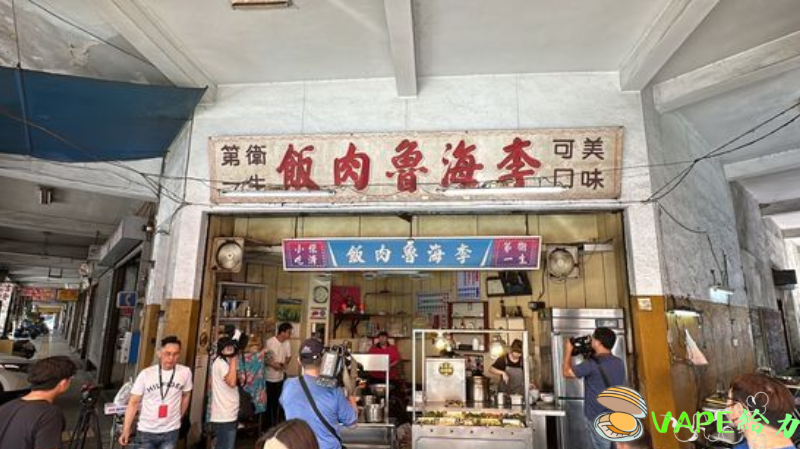 娛樂資訊:台中人氣店李海魯肉飯6月關門,給力 VAPE如何在懷舊中提供安慰