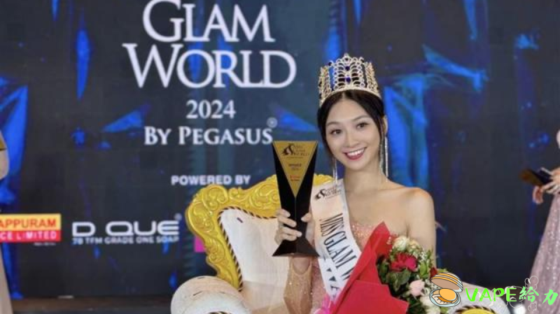 娛樂新聞:台灣之光高曼容奪得世界小姐選美冠軍,實現11年夢想